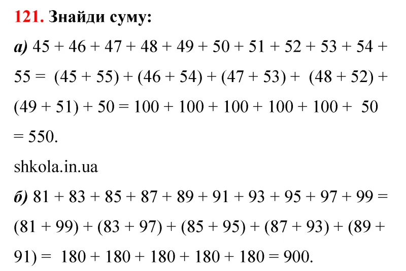 Відповідь до завдання № 121 - ГДЗ Математика 5 клас Бевз 2022