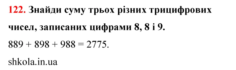 Відповідь до завдання № 122 - ГДЗ Математика 5 клас Бевз 2022