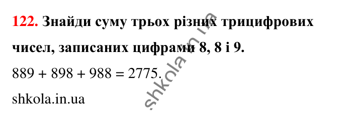 Завдання № 122 Відповідь до завдання № 122 - ГДЗ Математика 5 клас Бевз 2022