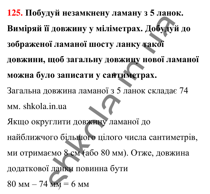 Завдання № 125 Відповідь до завдання № 125 - ГДЗ Математика 5 клас Бевз 2022