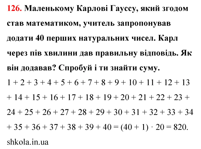 Відповідь до завдання № 126 - ГДЗ Математика 5 клас Бевз 2022