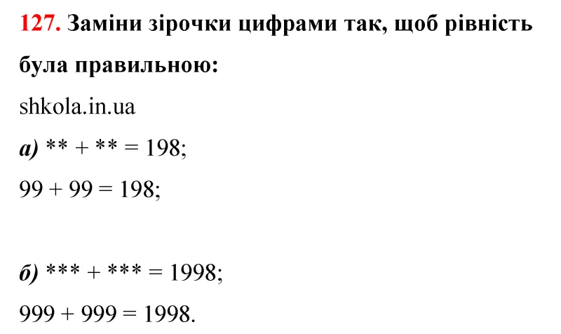 Відповідь до завдання № 127 - ГДЗ Математика 5 клас Бевз 2022