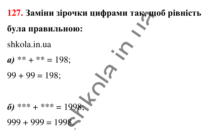 Завдання № 127 Відповідь до завдання № 127 - ГДЗ Математика 5 клас Бевз 2022