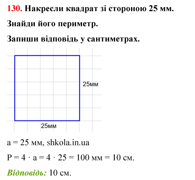 Відповідь до завдання № 130 - ГДЗ Математика 5 клас Бевз 2022