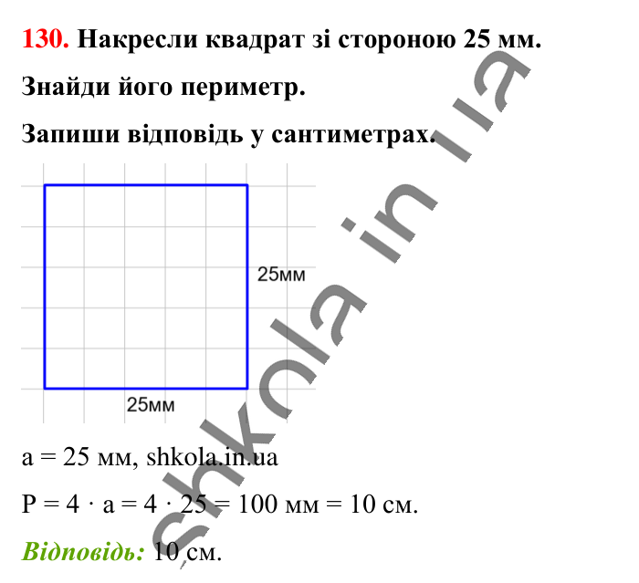 Завдання № 130 Відповідь до завдання № 130 - ГДЗ Математика 5 клас Бевз 2022