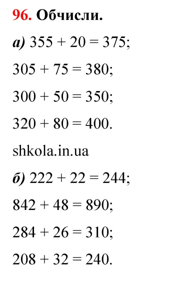 Відповідь до завдання № 96 - ГДЗ Математика 5 клас Бевз 2022