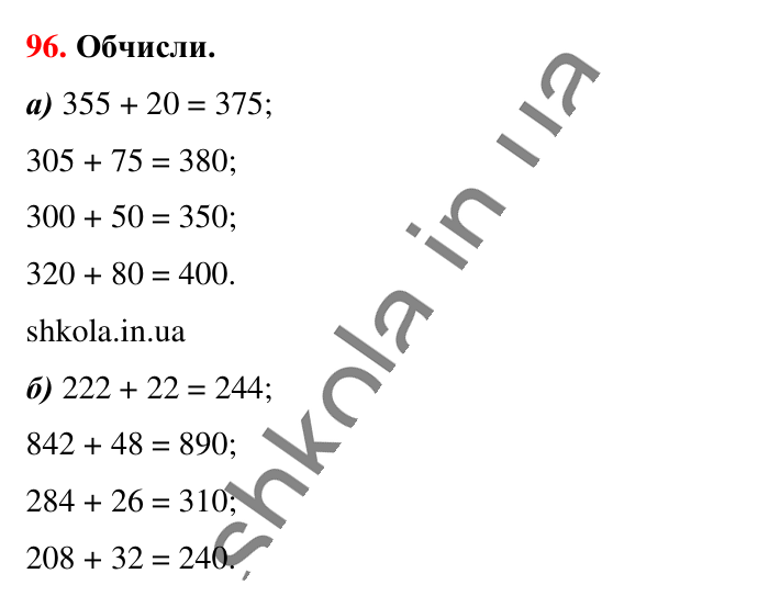 Завдання № 96 Відповідь до завдання № 96 - ГДЗ Математика 5 клас Бевз 2022
