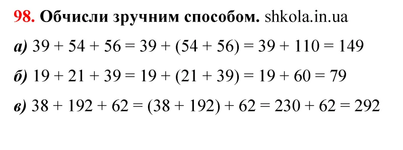 Відповідь до завдання № 98 - ГДЗ Математика 5 клас Бевз 2022