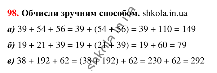 Завдання № 98 Відповідь до завдання № 98 - ГДЗ Математика 5 клас Бевз 2022