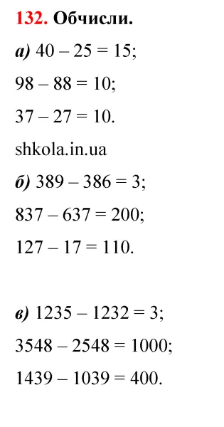 Відповідь до завдання № 132 - ГДЗ Математика 5 клас Бевз 2022