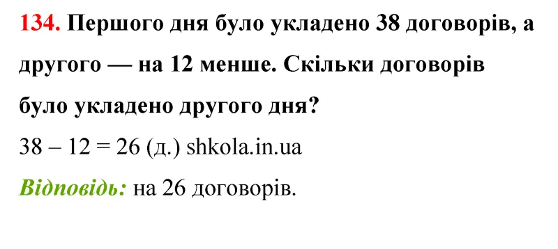 Відповідь до завдання № 134 - ГДЗ Математика 5 клас Бевз 2022