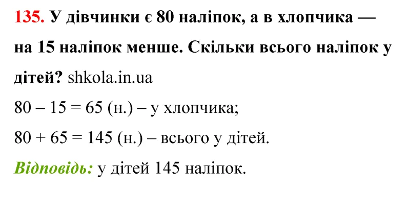 Відповідь до завдання № 135 - ГДЗ Математика 5 клас Бевз 2022