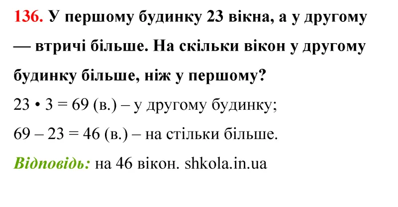 Відповідь до завдання № 136 - ГДЗ Математика 5 клас Бевз 2022