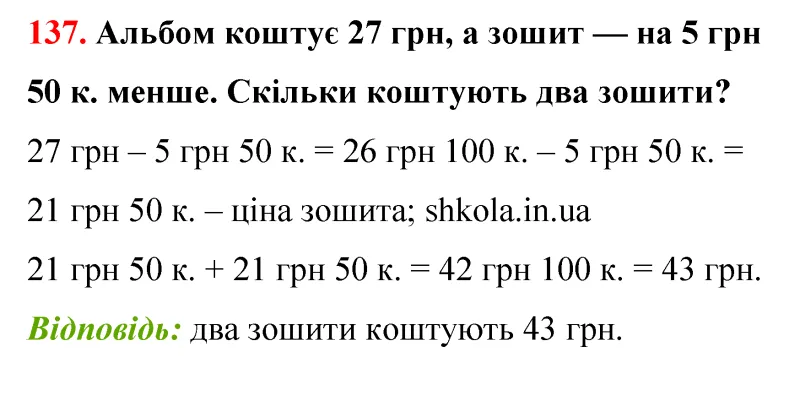 Відповідь до завдання № 137 - ГДЗ Математика 5 клас Бевз 2022