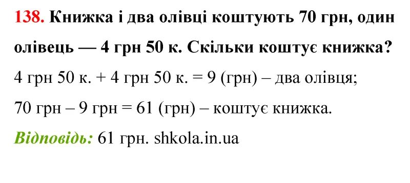 Відповідь до завдання № 138 - ГДЗ Математика 5 клас Бевз 2022