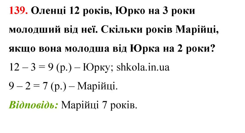Відповідь до завдання № 139 - ГДЗ Математика 5 клас Бевз 2022