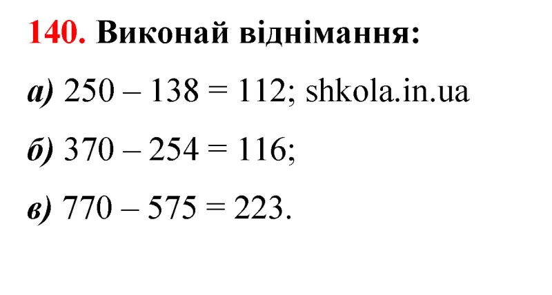 Завдання № 140 Відповідь до завдання № 140 - ГДЗ Математика 5 клас Бевз 2022