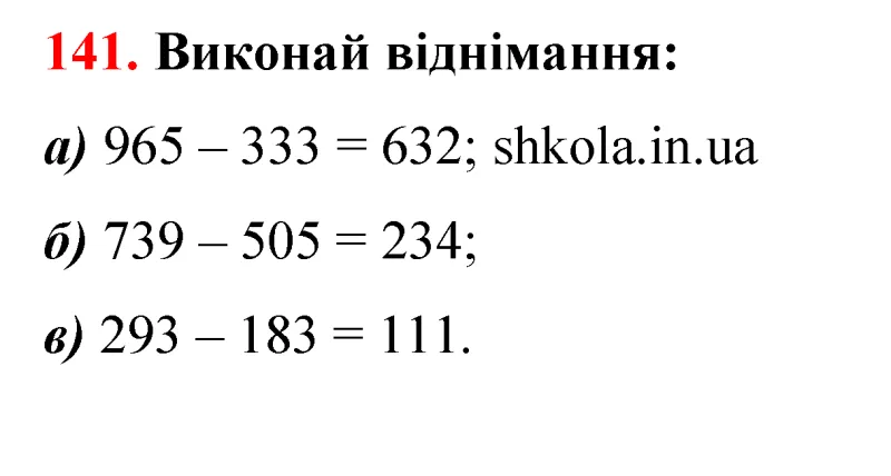 Відповідь до завдання № 141 - ГДЗ Математика 5 клас Бевз 2022