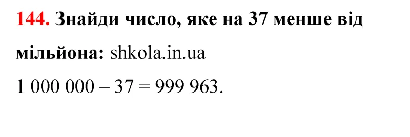 Відповідь до завдання № 144 - ГДЗ Математика 5 клас Бевз 2022