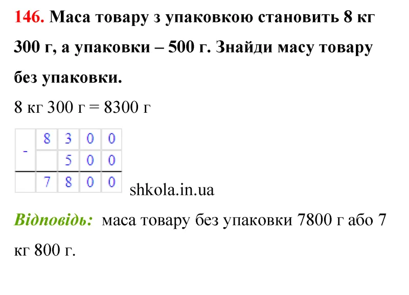 Відповідь до завдання № 146 - ГДЗ Математика 5 клас Бевз 2022