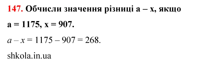 Відповідь до завдання № 147 - ГДЗ Математика 5 клас Бевз 2022
