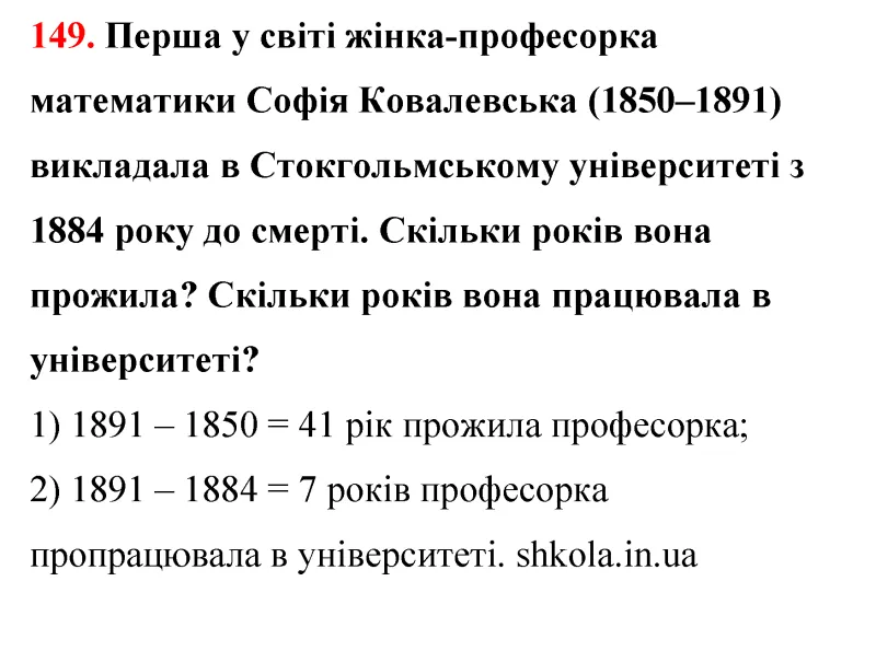 Відповідь до завдання № 149 - ГДЗ Математика 5 клас Бевз 2022