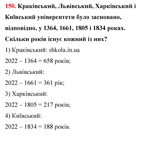 Відповідь до завдання № 150 - ГДЗ Математика 5 клас Бевз 2022
