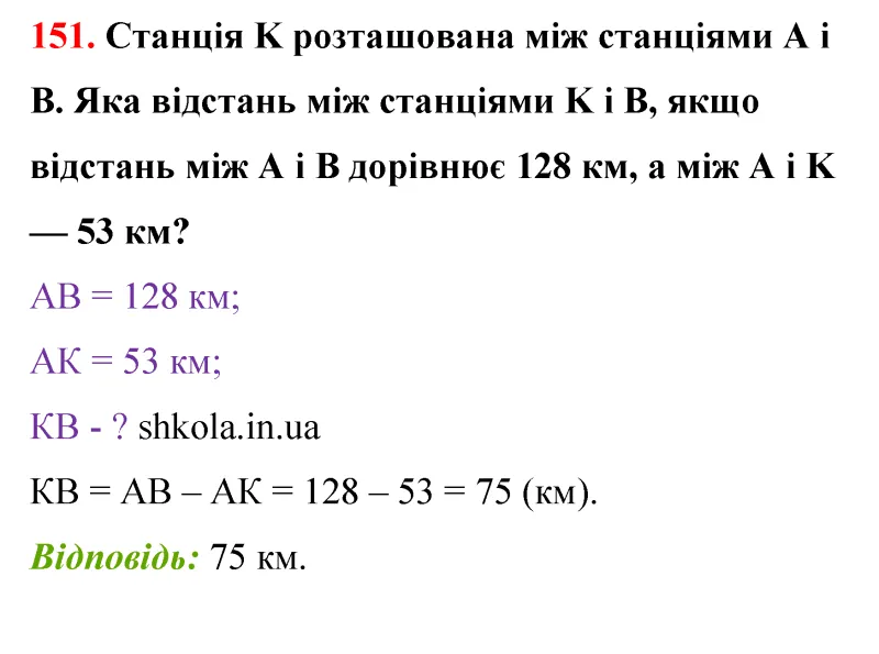 Відповідь до завдання № 151 - ГДЗ Математика 5 клас Бевз 2022