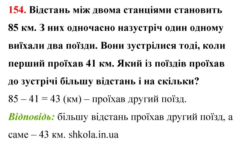Відповідь до завдання № 154 - ГДЗ Математика 5 клас Бевз 2022