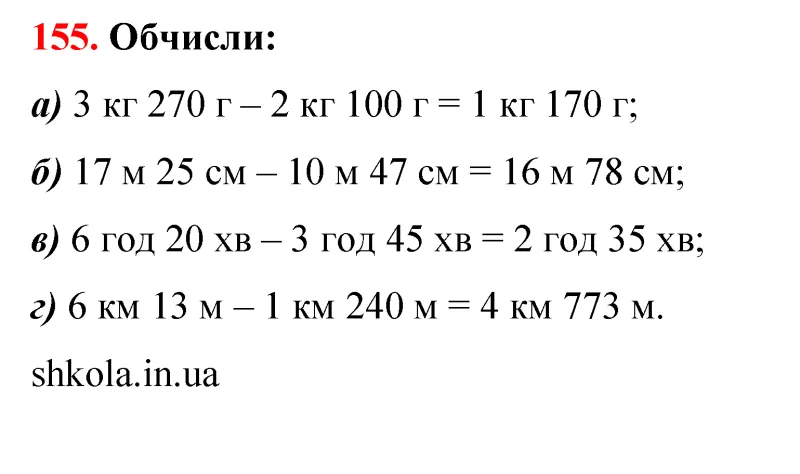 Відповідь до завдання № 155 - ГДЗ Математика 5 клас Бевз 2022