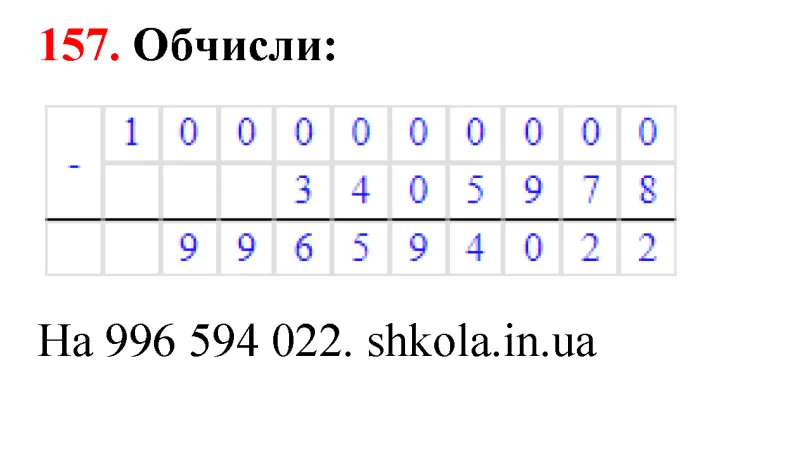 Відповідь до завдання № 157 - ГДЗ Математика 5 клас Бевз 2022