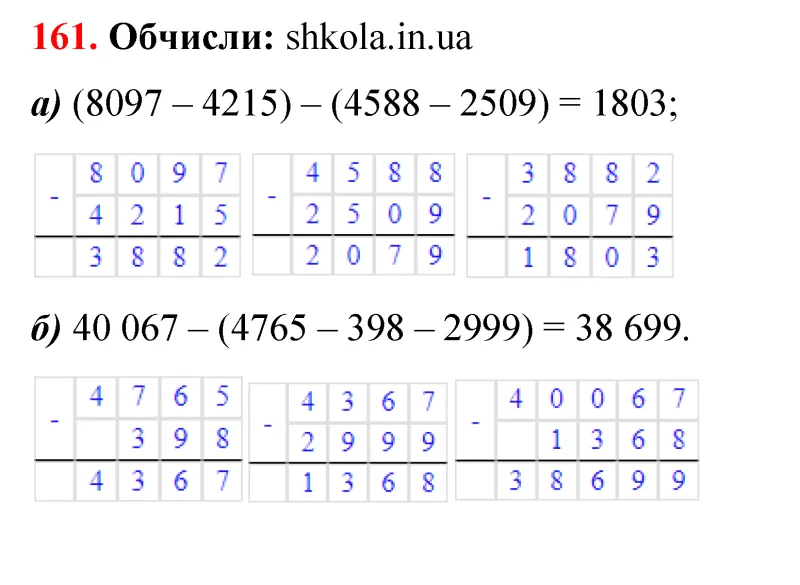 Відповідь до завдання № 161 - ГДЗ Математика 5 клас Бевз 2022