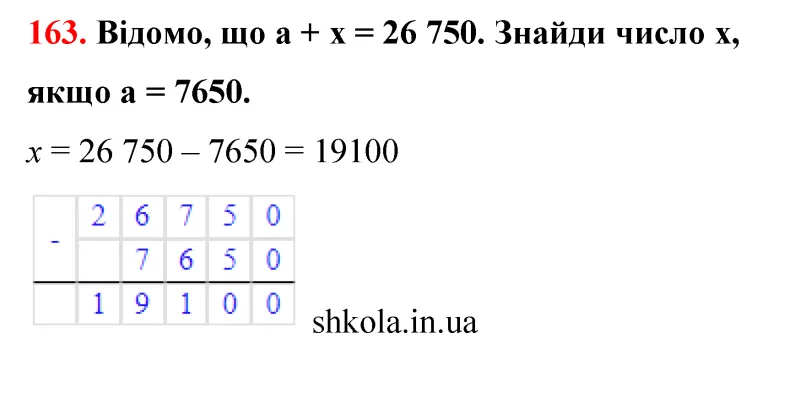 Відповідь до завдання № 163 - ГДЗ Математика 5 клас Бевз 2022