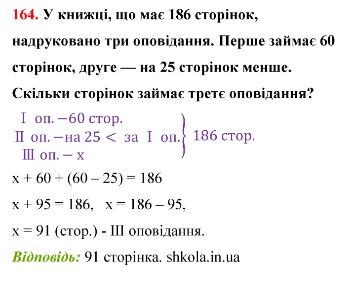 Відповідь до завдання № 164 - ГДЗ Математика 5 клас Бевз 2022