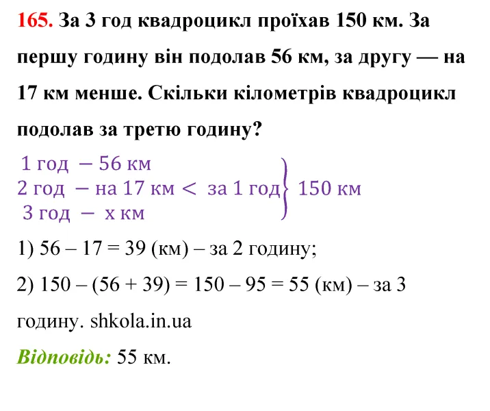 Відповідь до завдання № 165 - ГДЗ Математика 5 клас Бевз 2022