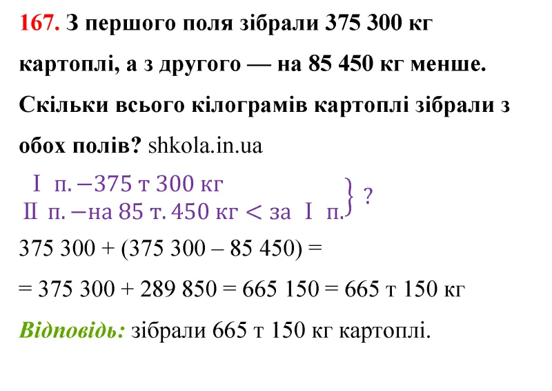 Відповідь до завдання № 167 - ГДЗ Математика 5 клас Бевз 2022