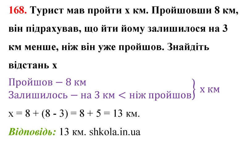 Відповідь до завдання № 168 - ГДЗ Математика 5 клас Бевз 2022