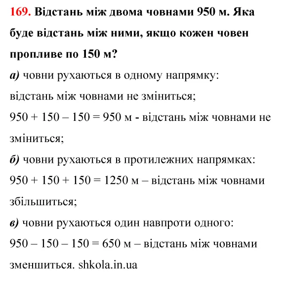 Відповідь до завдання № 169 - ГДЗ Математика 5 клас Бевз 2022