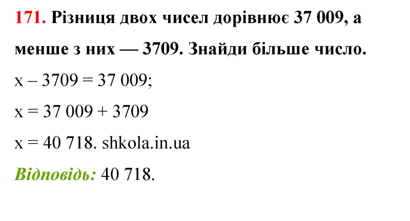 Відповідь до завдання № 171 - ГДЗ Математика 5 клас Бевз 2022
