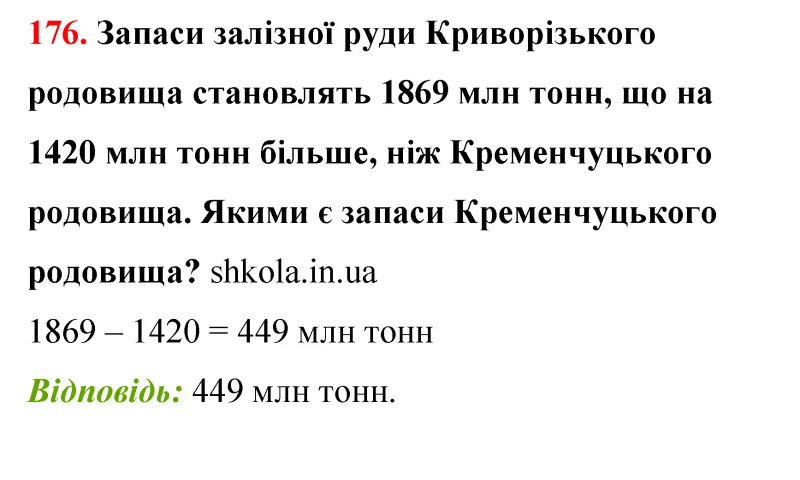 Відповідь до завдання № 176 - ГДЗ Математика 5 клас Бевз 2022