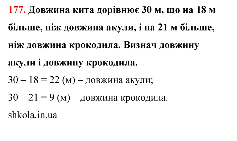 Завдання № 177 Відповідь до завдання № 177 - ГДЗ Математика 5 клас Бевз 2022