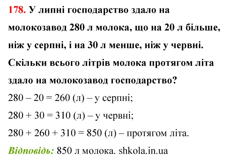 Відповідь до завдання № 178 - ГДЗ Математика 5 клас Бевз 2022