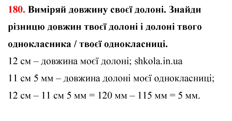 Відповідь до завдання № 180 - ГДЗ Математика 5 клас Бевз 2022