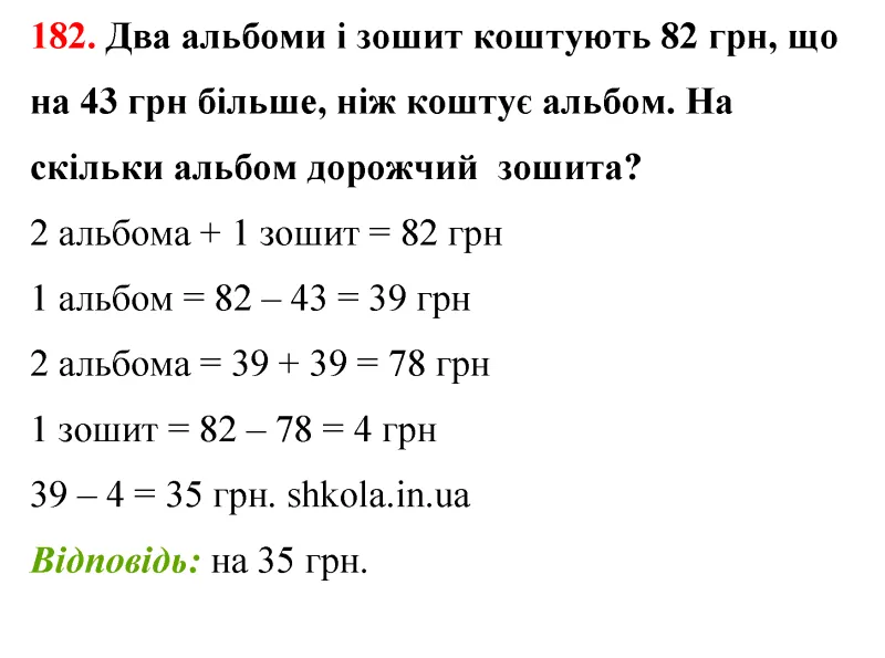 Відповідь до завдання № 182 - ГДЗ Математика 5 клас Бевз 2022