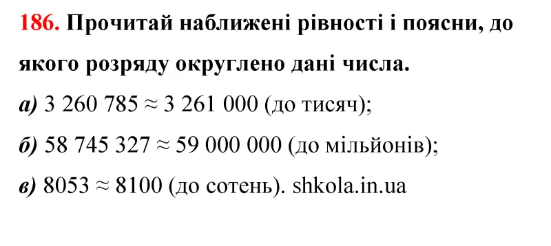 Відповідь до завдання № 186 - ГДЗ Математика 5 клас Бевз 2022