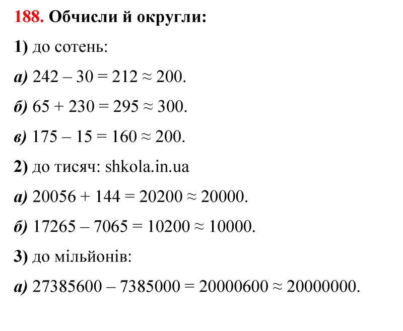 Відповідь до завдання № 188 - ГДЗ Математика 5 клас Бевз 2022