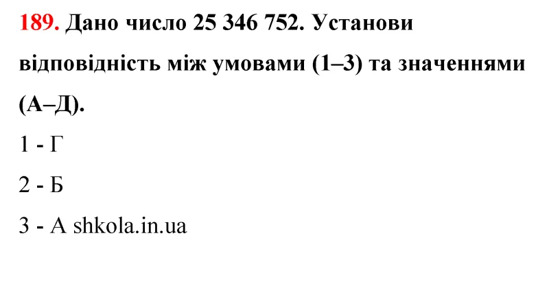 Відповідь до завдання № 189 - ГДЗ Математика 5 клас Бевз 2022