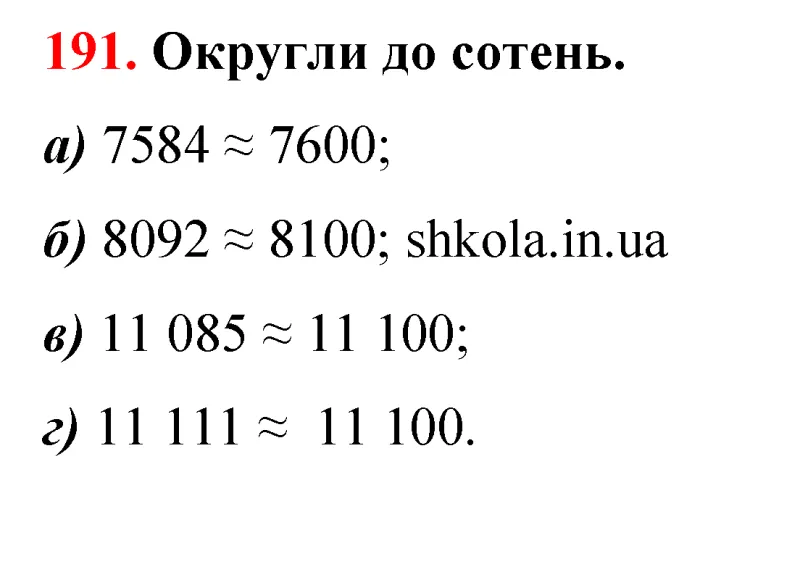 Відповідь до завдання № 191 - ГДЗ Математика 5 клас Бевз 2022