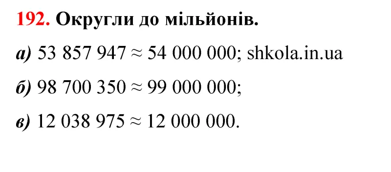Відповідь до завдання № 192 - ГДЗ Математика 5 клас Бевз 2022
