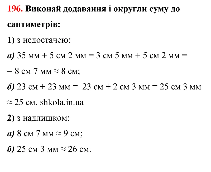 Відповідь до завдання № 196 - ГДЗ Математика 5 клас Бевз 2022